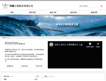 Tablet Screenshot of ponton.com.tw